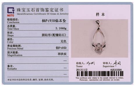 珠寶首飾鑒定證書查詢官網(中國珠寶鑒定中心官網)縮略圖
