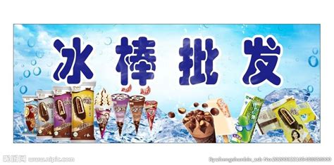 冰棍批發(fā)哪里進貨,北京冰棍批發(fā)哪里進貨縮略圖