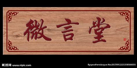牌匾大全(農村祠堂牌匾大全)縮略圖