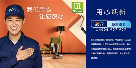 多樂士煥新服務,多樂士煥新服務多少錢一個平方縮略圖