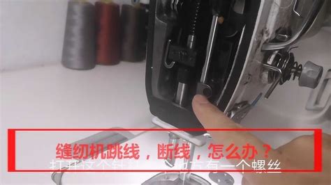 縫紉機跳線怎么修理視頻,縫紉機跳線怎么修理視頻教程縮略圖