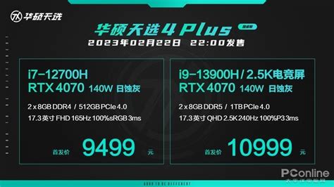 天選4plus(天選4plus和拯救者y9000p哪個好)縮略圖