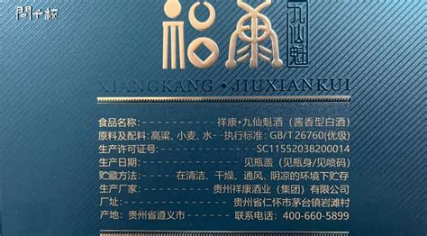 醬香白酒的執行標準碼為(醬香白酒執行標準號碼是什么)縮略圖