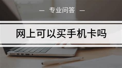 電話卡網上申請,電話卡網上申請入口縮略圖