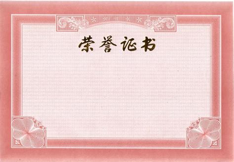 榮譽(yù)證書內(nèi)容樣本圖片(榮譽(yù)證書內(nèi)容加圖片)縮略圖