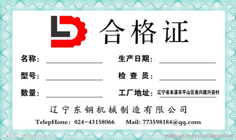 合格證需要哪些內容,合格證需要哪些內容和材料縮略圖