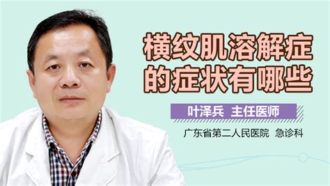 輪子哥橫紋肌溶解(輪子哥橫紋肌溶解后續)縮略圖