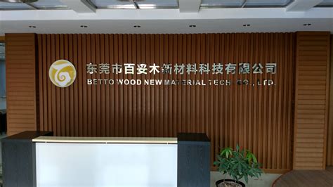 塑木生產廠家大全,塑木生產廠家大全排名縮略圖