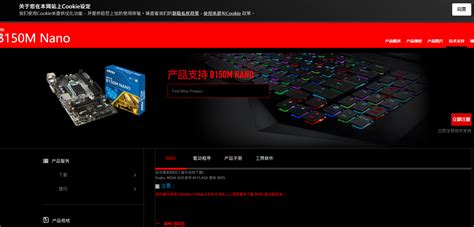微星主板官網(wǎng)(微星主板官網(wǎng)查詢)縮略圖