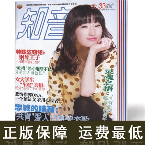 知音雜志電子版免費閱讀(知音雜志在線閱讀免費版)縮略圖
