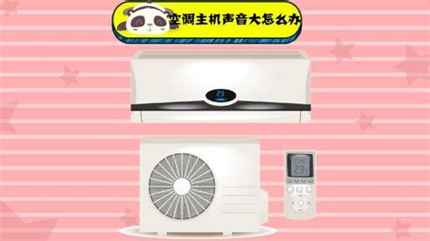 空調外機噪音大嗡嗡響怎么回事,空調外機噪音大嗡嗡響怎么回事呢縮略圖