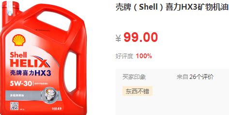 殼牌機(jī)油5w一30全合成價(jià)格表(殼牌全合成5w30機(jī)油價(jià)格表)縮略圖