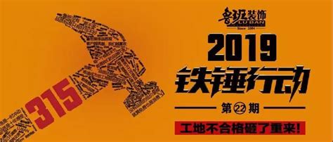 鐵錘行動(dòng)是哪家裝修公司,鐵錘行動(dòng)裝修公司怎么樣縮略圖
