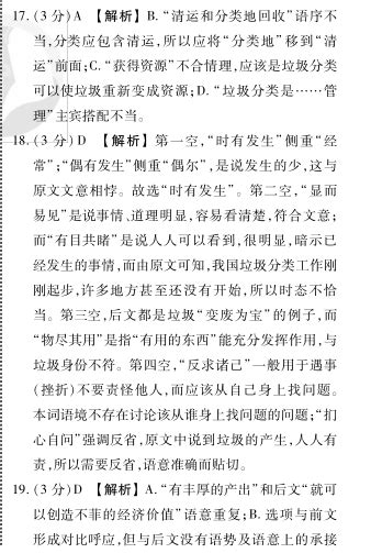 英語周報2022-2023,英語周報2022-2023答案縮略圖