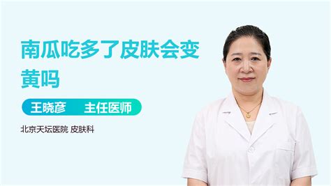 胡蘿卜素吃多了會導致皮膚發黃嗎,胡蘿卜素吃多了會導致皮膚發黃嗎為什么縮略圖