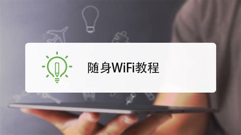 隨身wifi登錄入口(隨身wifi登錄入口192.168.100.1)縮略圖