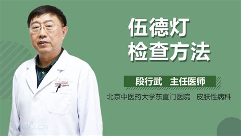 伍德氏燈是檢查什么(伍德氏燈是檢查什么狗)縮略圖