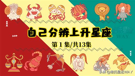 星座表十二星座查詢(xún)上升(星座表十二星座查詢(xún)上升星座是什么)縮略圖