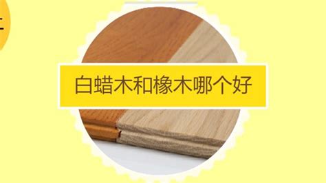 白蠟?zāi)竞拖鹉镜募揖吣膫€(gè)好(白蠟?zāi)竞拖鹉镜募揖吣膫€(gè)好看)縮略圖