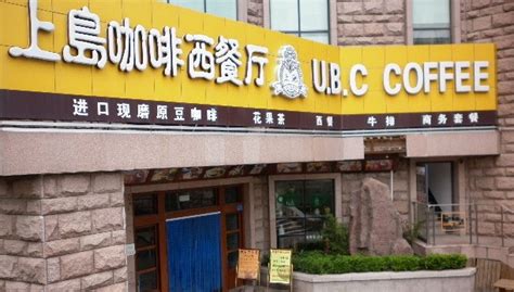 上島咖啡為什么關閉(上島咖啡為什么不關閉)縮略圖