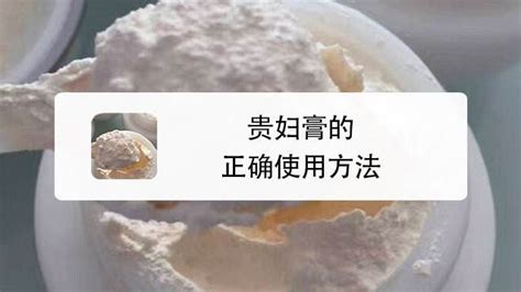 貴婦膏的用法及順序(使用貴婦膏的化妝順序)縮略圖