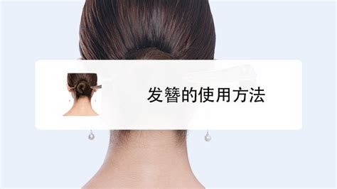 發簪怎么用視頻教程,發簪盤發視頻教程大全縮略圖