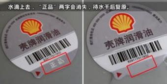 殼牌機(jī)油真假查詢(xún),殼牌機(jī)油真?zhèn)伪鎰e方法縮略圖