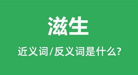 美滋滋的近義詞語,美滋滋的近義詞語是縮略圖
