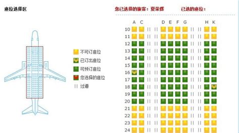 飛機(jī)座位圖解選座,飛機(jī)座位圖解選座圖片縮略圖