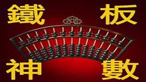 鐵板神數在線算命自測,鐵板神數在線算命自測卜易居縮略圖