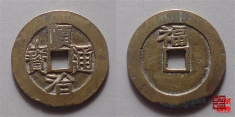 順治通寶19種背面圖及價(jià)格,順治通寶背福值多少錢縮略圖