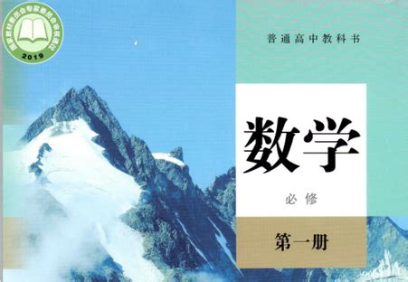 教材幫高一數學必修一電子版,人教版高一數學必修一電子版縮略圖