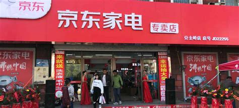 京東家電專賣店靠譜嗎(京東線下實體店怎么加盟)縮略圖