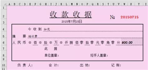 收據怎么寫,收據怎么寫范本圖片縮略圖