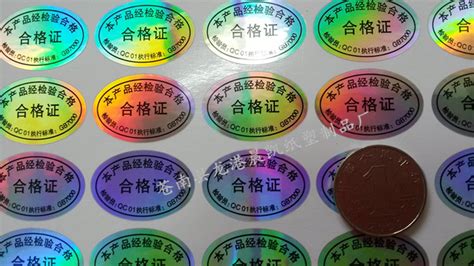 合格證貼紙標簽(產品合格證標簽貼紙)縮略圖