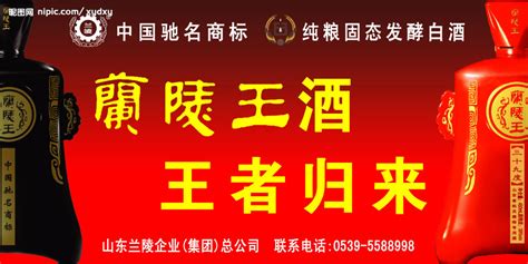 蘭陵酒歷史,蘭陵酒歷史傳說縮略圖