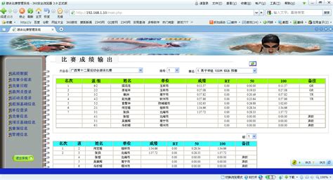 游泳計(jì)時(shí)設(shè)備使用功能(游泳計(jì)時(shí)設(shè)備)縮略圖