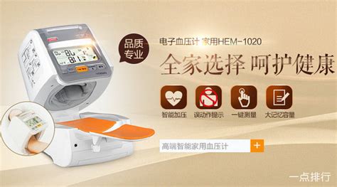 電子血壓計(jì)哪個(gè)牌子最好最準(zhǔn),電子血壓計(jì)哪個(gè)牌子最好最準(zhǔn)確縮略圖