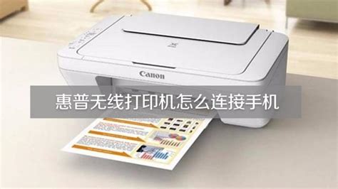 無線打印機(jī)怎么連接wifi(無線打印機(jī)怎么連接手機(jī))縮略圖