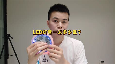 led燈帶多少瓦一米,led燈帶多少瓦一米24伏縮略圖