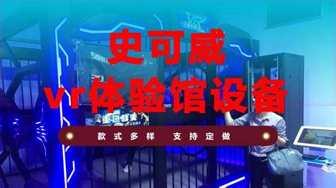 vr虛擬現(xiàn)實體驗館需要多少錢,vr虛擬體驗館圖片縮略圖