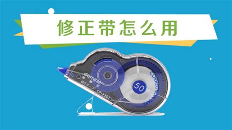 修正帶內部結構(修正帶內部結構圖)縮略圖