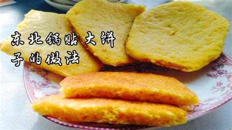 玉米面餅子家常做法(玉米面餅子家常做法不用發面的做法)縮略圖