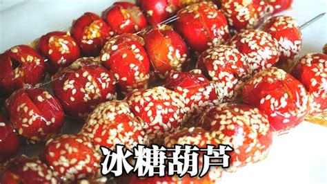 冰糖葫蘆做法(冰糖葫蘆做法簡單)縮略圖