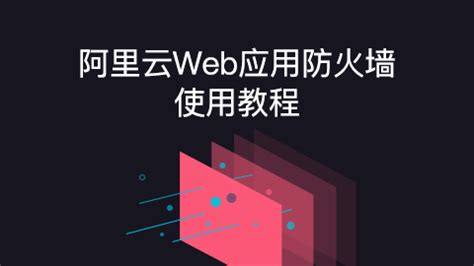 防火墻使用教程,防火墻使用教程直裝縮略圖