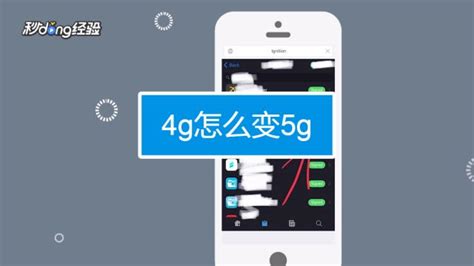 5g手機(jī)怎么使用5g流量(5G手機(jī)怎么使用5G流量)縮略圖
