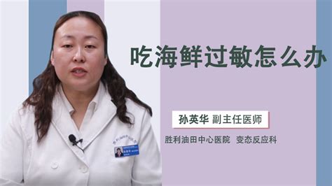 海鮮過(guò)敏怎么快速處理(海鮮過(guò)敏怎么快速處理止癢)縮略圖