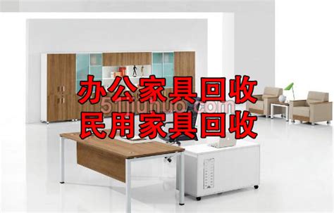 辦公家具回收上門公司的電話,辦公家具回收上門公司的電話是多少縮略圖