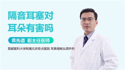 隔音耳塞對耳朵有害嗎(睡覺戴隔音耳塞對耳朵有害嗎)縮略圖