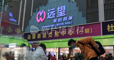 遠望數碼商城(遠望數碼商城營業時間)縮略圖